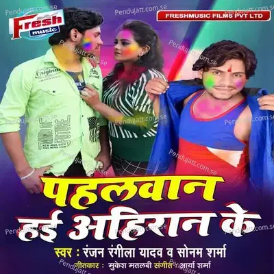 Pahalwan Hai Ahiran Ke - Arya Sharma