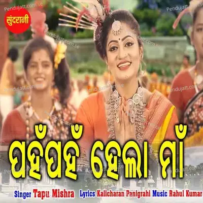 Pahan Pahan Hela Maa - Tapu Mishra album cover 