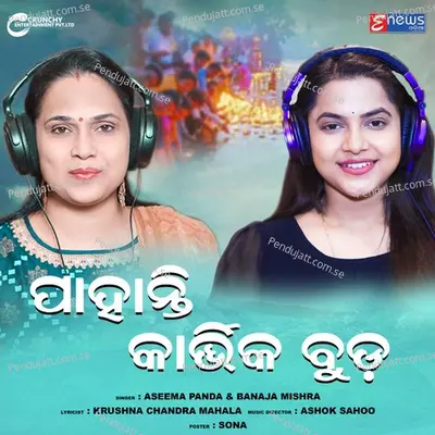 Pahanti Kartika Buda - Aseema Panda album cover 