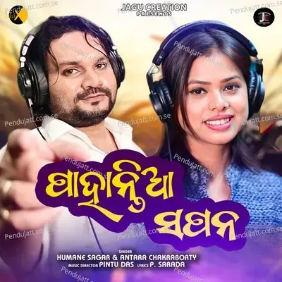 Pahantia Sapan - Humane Sagar album cover 