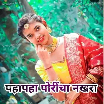 Pahapaha Porincha Nakhara - Sanjana Ravte album cover 