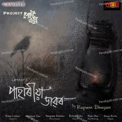 Pahariya Dawor - Rupam Bhuyan album cover 