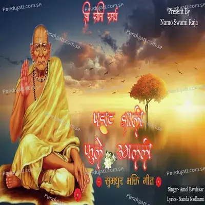 Pahat Zali Phule Umalali - Amol Bawdekar album cover 