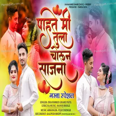 Pahate Me Tula Chorun Sajana - Dhanashree Ghare Patil album cover 