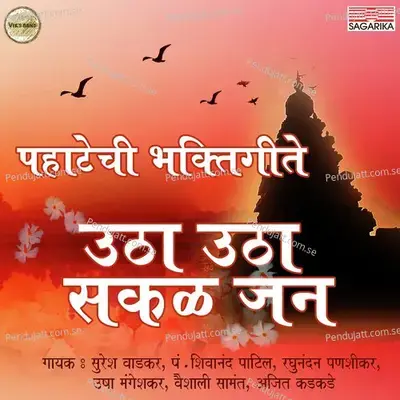 Utha Utha Sakaljan - Pandit Shivanand Patil album cover 