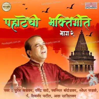 Majhya Dehachi Ghongadi - Ravindra Sathe album cover 