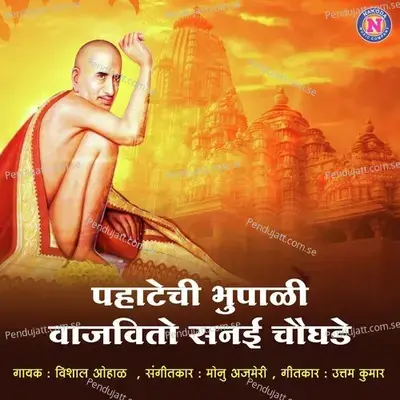 Pahatechi Bhupali Vajavito Sanai Chaughada - Vishal Ovhal album cover 