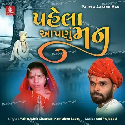 Pahela Aapanu Man - Maheshsinh Chauhan album cover 