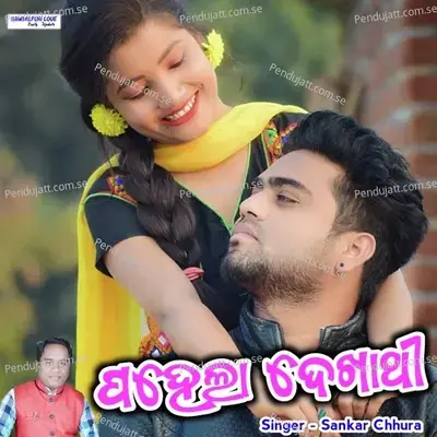 Pahela Dekhathi - Sankar Chhura album cover 