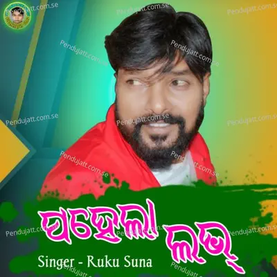 Pahela Love - Ruku Suna album cover 