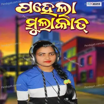 Pahela Mulakat - Madhumita album cover 