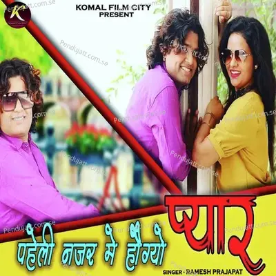 Paheli Najar Me Hogyo Pyar - Ramesh Prajapat album cover 