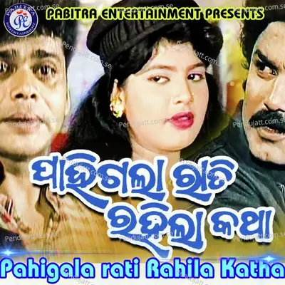 Pahigala Rati Rahigala Katha - Ananta Ojha album cover 