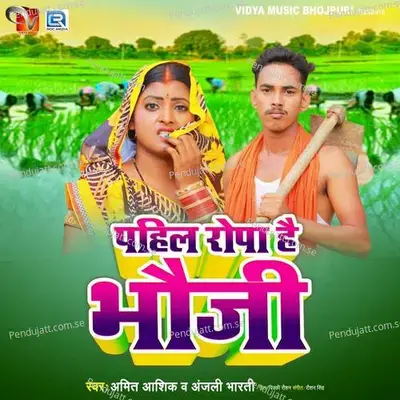 Pahil Ropa Hai Bhauji - Tinku Tufan