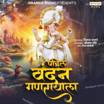 Pahil Vandan Ganrayala - Vikas Salve album cover 