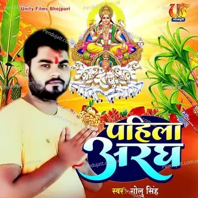 Pahila Aragh - Golu Singh album cover 