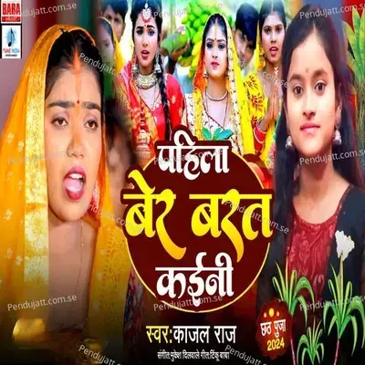 Pahila Ber Barat Kaini - Kajal Raj album cover 