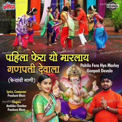 Pahila Fera Hyo Marlay Ganpati Devala - Anshika Chonkar album cover 