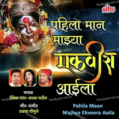 Pahila Maan Majhya Ekveera Aaila - Vikesh Gharat album cover 