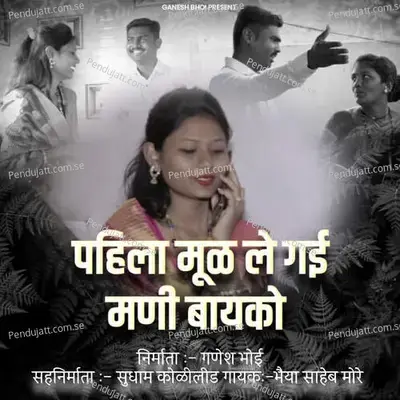 Pahila Mul Le Gai Mani Bayko - Bhaiya More album cover 