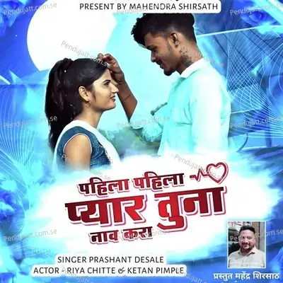 Pahila Pahila Pyar Tuna Nav Kara - Prashant Desale album cover 