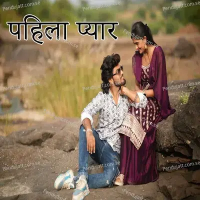 Pahila Pyar - Bhaiya More album cover 