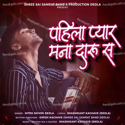 Pahila Pyar Mana Daru Sa - Hiten Shivde Deola album cover 