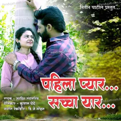 Pahila Pyar Saccha Yaar - Jagdish Sandhanshiv album cover 