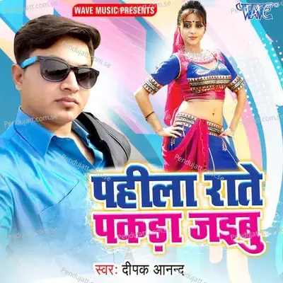 Ae Hamar Sona - Deepak Anand album cover 