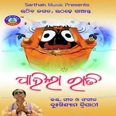 Pahila Rati - Dukhishyam Tripathy cover album