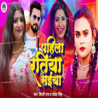 Pahila Ratiya Saiya - Shilpi Raj album cover 
