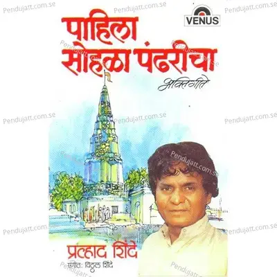 San Gauri Ganpaticha Aala - Vitthal Shinde album cover 