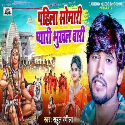 Pahila Somari Pyari Bhukhal Bari - Rahul Rangeela album cover 