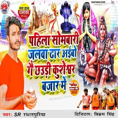 Pahila Sombari Jalwa Dhar Aibau Gai Chhauri Kusheswar Bajar Me - Dj Omprakash