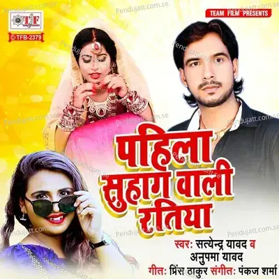 Pahila Suhag Wali Ratiya - Satendra Yadav album cover 