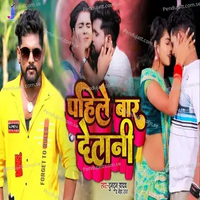 Pahile Bar Detani - Tuntun Yadav