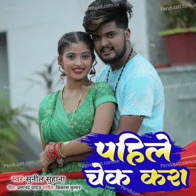 Pahile Check Kara - Sunil Suhana album cover 