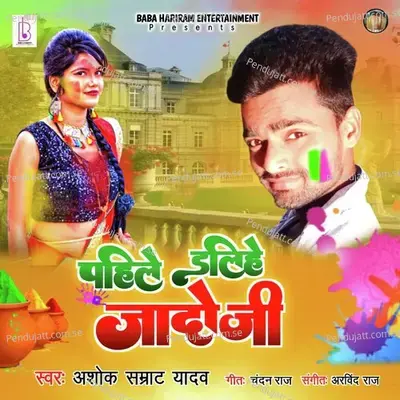 Pahile Dalihe Yado Ji - Ashok Samrat Yadav album cover 