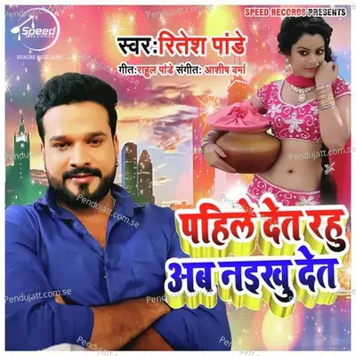 Pahile Det Rahu Ab Naeekhu Det - Ritesh Pandey album cover 