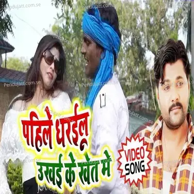 Pahile Dharayilu Ukhayi Ke Khet Me - Samar Singh