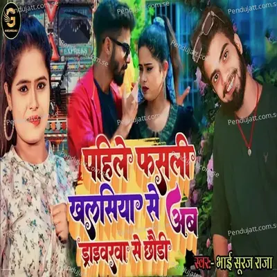 Pahile Fasli Khalasiya Se Aab Driverwa Se Ge Chhauri - Bhai Suraj Raja album cover 