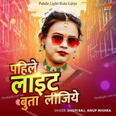 Pahile Light Buta Lijiye - Shilpi Raj album cover 