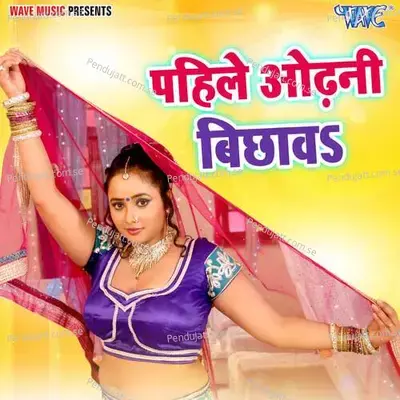 Kahe Tu Bolawala - Rahul Raj album cover 