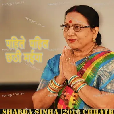 Pahile Pahil Chhathi Maiya - Single - Sharda Sinha