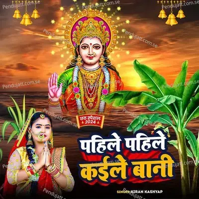 Pahile Pahile Bani Kaile - Kiran Kashyap album cover 