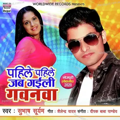 Pahile Pahile Jab Gaili Gawanawa - Subhash Suryam album cover 