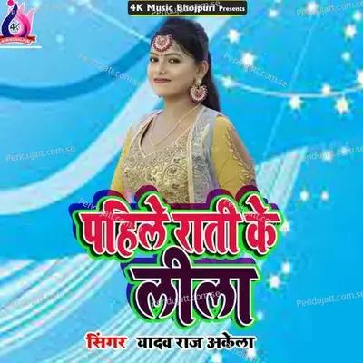 Pahile Rati Ke Lila - Yadav Raj Akela album cover 