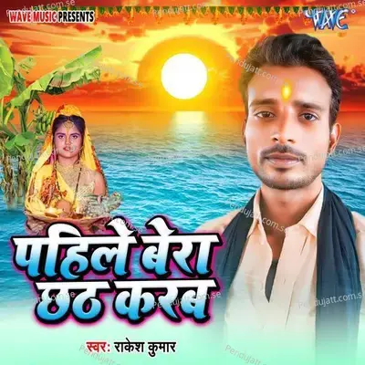 Pahile Vera Chhath Karab - Rakesh Kumar album cover 