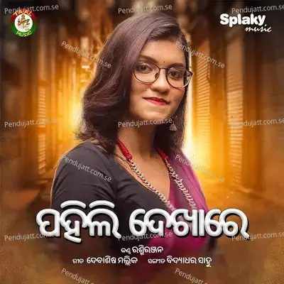 Pahili Dekhare - Rashmiranjan album cover 