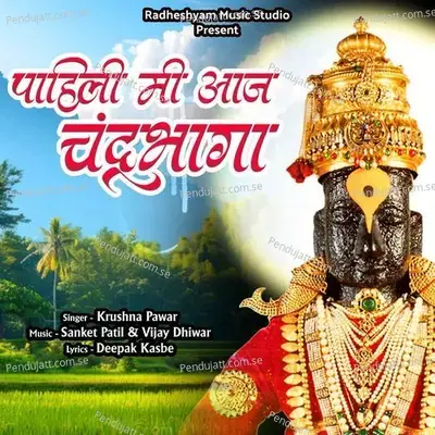 Pahili Mi Aaj Chandrabhaga - Sanket Patil album cover 